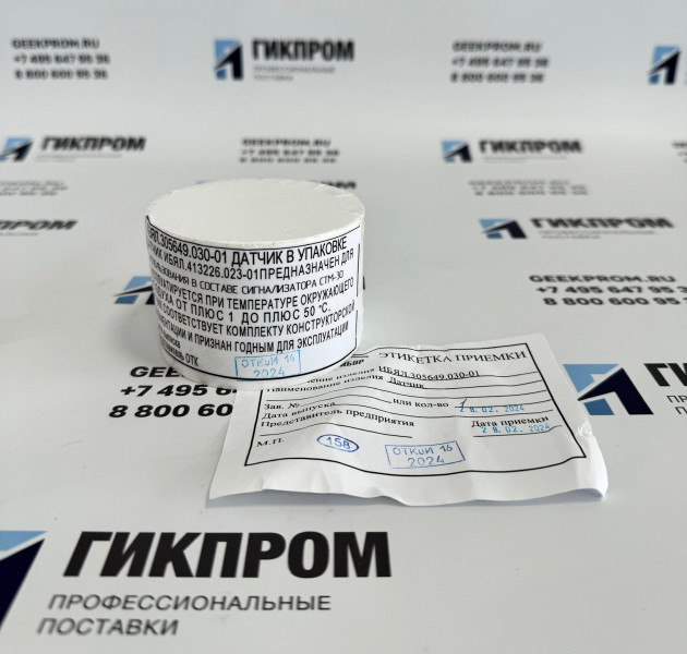 Датчик (ИБЯЛ.413226.023-01) в упаковке ИБЯЛ.305649.030-01