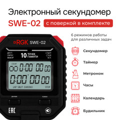 Секундомер электронный RGK SWE-02