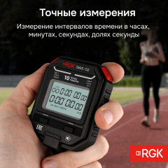 Секундомер электронный RGK SWE-02