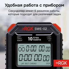 Секундомер электронный RGK SWE-02