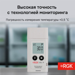 Логгер температуры RGK UDL-11