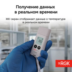 Логгер температуры RGK UDL-11