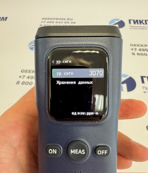 ГП-ПЛДМ-30 Ex переносной лазерный детектор метана