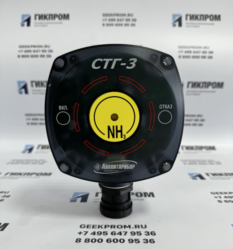 СТГ-3-И-NH3-20 (-500) ИБЯЛ.413411.051-24 (-25) Сигнализатор стационарный шлейфовый