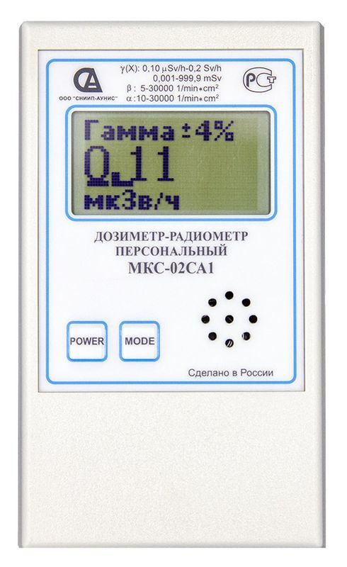 Дозиметр-радиометр МКС-02СА1 с широким диапазоном измерений