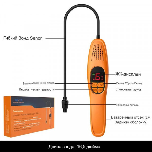 Elitech LD-100 течеискатель фреона электронный (обогреваемый диод)