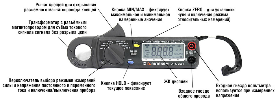 АТК-2001 Клещи токовые АТК-2001 Клещи токовые